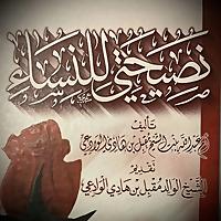 My Advice to the Women