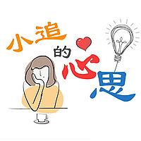 心理学小故事助眠丨小追的心思