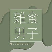 雜食男子：電影、漫畫、影集雜談室