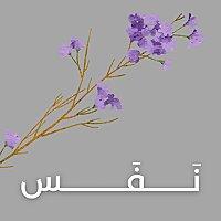 نفس - أجيال