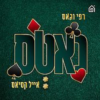 נאטס