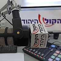חושבים בקול - הקול היהודי