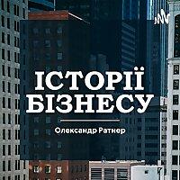 Історії Бізнесу