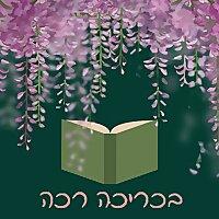 בכריכה רכה