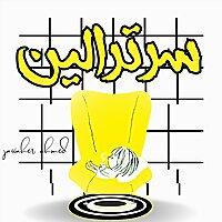 سرترالين | sertraline