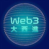 Web3 大西進