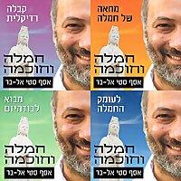חמלה וחוכמה