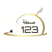 صحفة 123