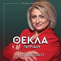 Θέκλα Πετρίδου, το podcast