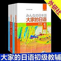 大家的日语初级1(第二版听力练习)