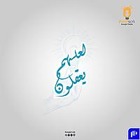 لعلهم يعقلون