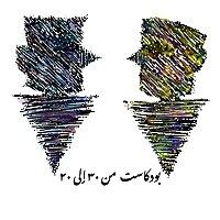 بودكاست من ٣٠ إلى ٢٠