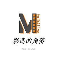 影迷的角落 | 院线电影 经典佳片 娱乐影视类播客