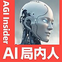 AI局内人 | AGI Insider