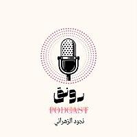 بودكاست رونق