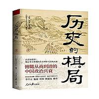 历史的棋局：44场战争真相和政治博弈