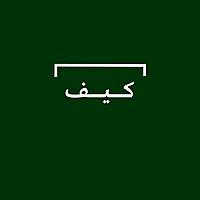 كيف
