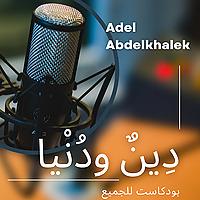 دِينٌ وَدُنْيَا