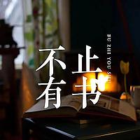 不止有书