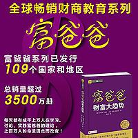 黄金屋 | 经典解读《富爸爸穷爸爸》