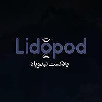 لیدوپاد / LIDOPOD