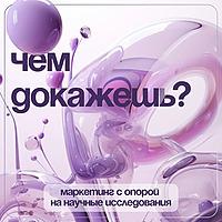 Чем докажешь?