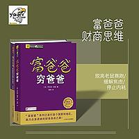 富爸爸-财商思维学习