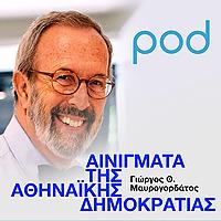 Αινίγματα της Αθηναϊκής Δημοκρατίας, με τον καθηγη&
