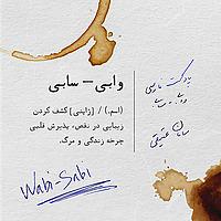 پادکست فارسی وابی سابی  |  Wabi Sabi