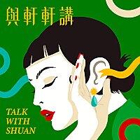 與軒軒講｜Talk with Shuan