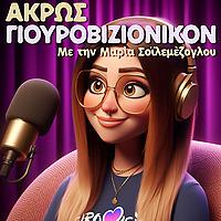 Άκρως Γιουροβιζιονικόν | One more Eurovision Podcast