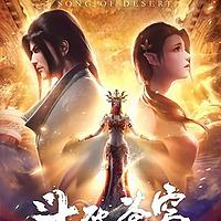 斗破之正道遮天