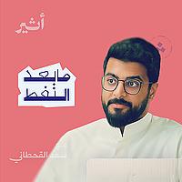 ما بعد النفط