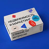Недвижимость и маркетинг
