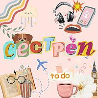 Сестрёп