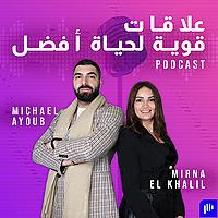 علاقات قوية لحياة أفضل
