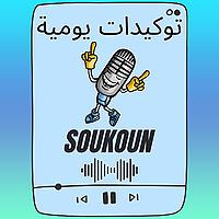 توكيدات يومية