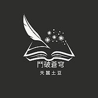 鬥破蒼穹