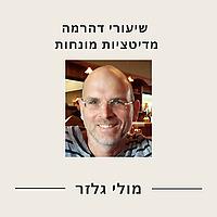 שיעורי דהרמה ומדיטציות מונחות