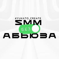 SMM без абьюза