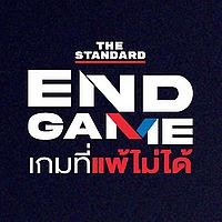 END GAME เกมที่แพ้ไม่ได้