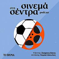Σινεμά στη Σέντρα