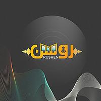 rushen-رُوشن