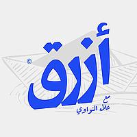 أزرق
