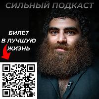 СИЛЬНЫЙ ПОДКАСТ | АРСЕН МАРКАРЯН