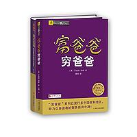 富爸爸穷爸爸-思维分享