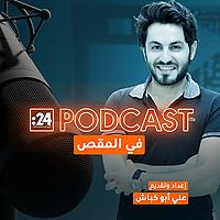 في المقص