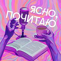 Ясно, почитаю