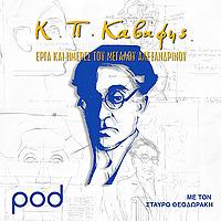 Κ. Π. Καβάφης