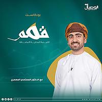 بودكاست قمم